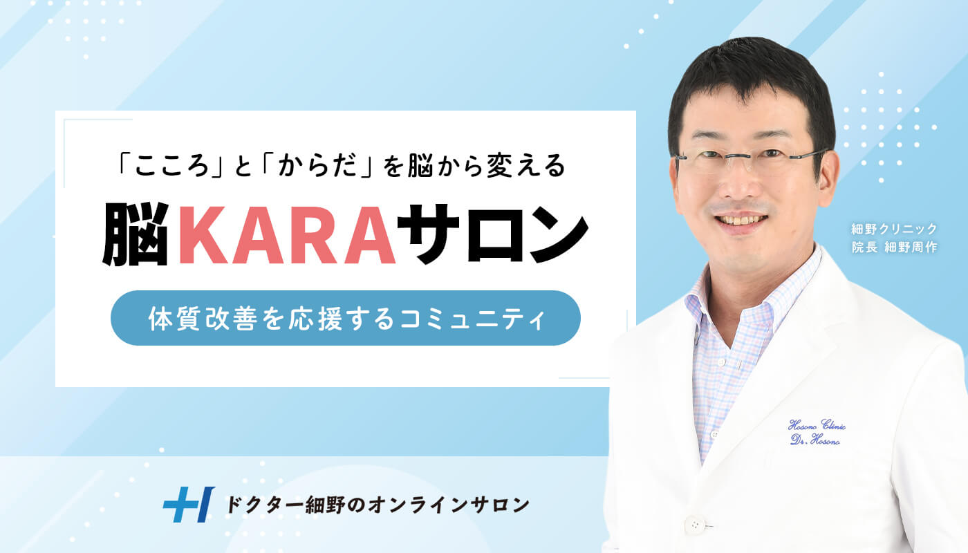 脳KARAサロン こころとからだを脳から変える体質改善を応援するコミュニティ