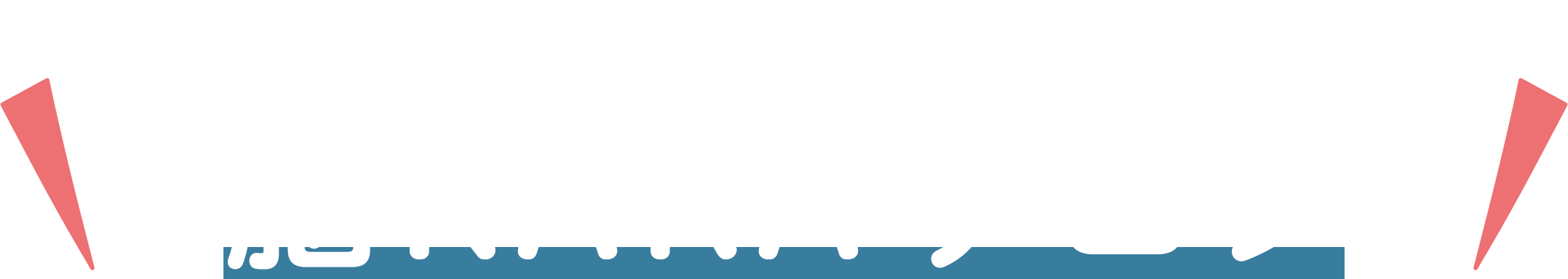 体質改善を応援する脳KARAサロン